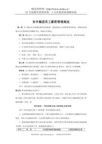 东宇集团员工薪资管理规定