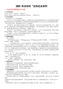 消防安全知识应知应会系列