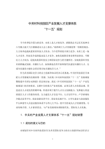 工业类公司薪酬设计方案