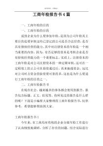 工商年检报告书4篇