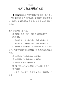 教师自我介绍最新4篇