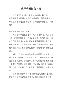 教师节新闻稿5篇