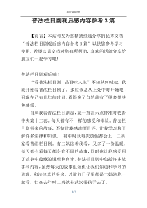 普法栏目剧观后感内容参考3篇