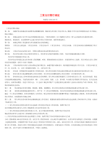 工资支付暂行规定doc-工资支付暂行规定