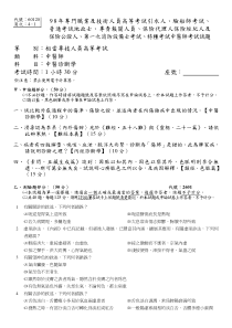 专门职业及技术人员高等考试引水人