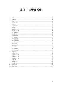 工资管理系统设计报告