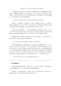 中国企业吸引不到好的人才导致企业生存空间狭小