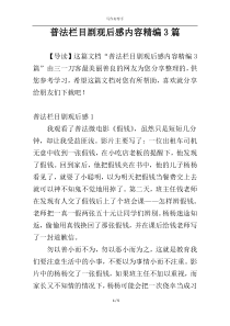 普法栏目剧观后感内容精编3篇