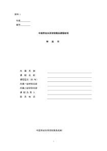 中国劳动关系学院精品课程结项