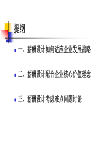 工资设计问题讨论