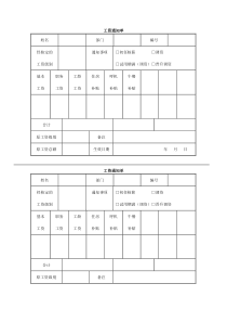 工资通知单