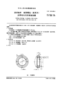 GB 4664-1984 滚动轴承锁紧螺母(宽系列)及带弯内爪的锁紧垫圈