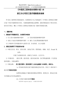 中国员工团体综合保障计划(doc 13)