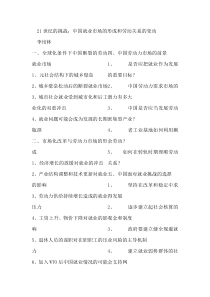 中国就业市场的形成和劳动关系的变动（DOC 48页）(1)