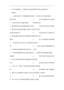 中国就业市场的形成和劳动关系的变动（DOC 48页）