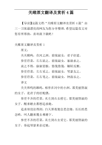 关雎原文翻译及赏析4篇