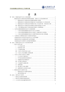 中央财政重点支持专业人才培养方案