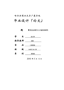 中小企业吸引人才的途径