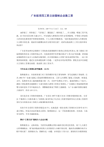 广东拟采用工资立法强制企业涨工资