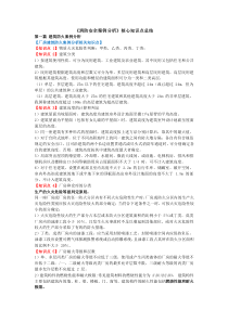 消防安全案例分析核心知识点总结（PDF44页）