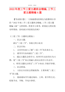 2022年度三节三爱主题班会精编,三节三爱主题精编4篇