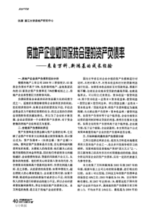 房地产企业如何保持合理的资产负债率——来自万科、新鸿基的成长