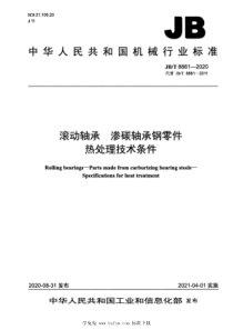 JBT 8881-2020 滚动轴承 渗碳轴承钢零件 热处理技术条件