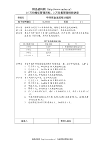 年终奖金发放核计细则