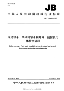 JBT 14006-2020 滚动轴承 高碳铬轴承钢零件 残留奥氏体检测规程