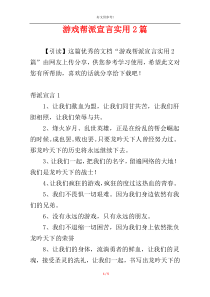 游戏帮派宣言实用2篇