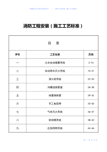 消防工程安装工艺