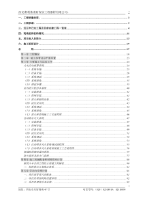 消防工程技术标样本