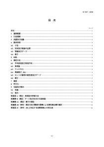 JIS B1501-2009 Rolling bearings-Balls