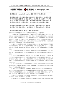 建立有效的奖金计划