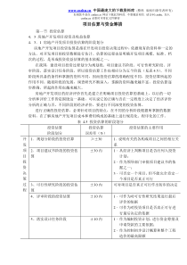 房地产项目估算与资金筹措(DOC12)