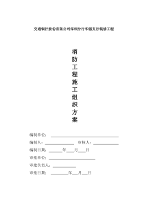 消防工程施工方案_2