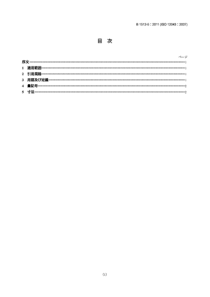 JIS B1512-5-2011 転がり軸受－主要寸法－第５部：単列円筒ころ軸受のつばのない側及