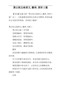 巽公院五咏原文,翻译,赏析2篇