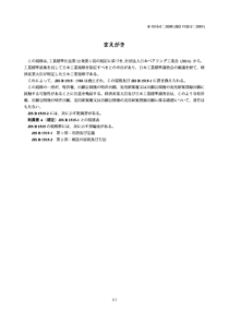 JIS B1515-2-2006 Rolling bearings-Tolerances-Part2