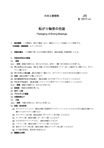 JIS B1517-1984 Packaging of Rolling Bearings