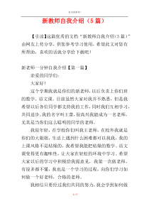 新教师自我介绍（5篇）