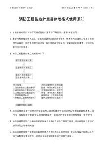 消防工程监造计画书参考格式使用须知