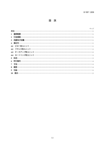 JIS B1557-2009 滚动轴承.带箱轴承装置