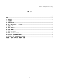 JIS B1562-2009 Rolling bearings Damage and failure