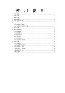 建筑竣工资料软件的使用说明