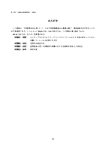 JIS B1753-1999 Acceptance code for gears-Determina