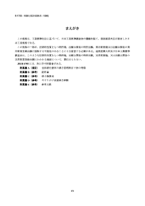 JIS B1755-1999 Calculation of load capacity of spu