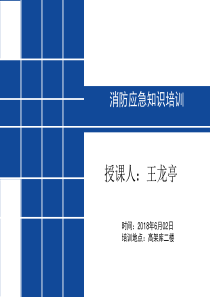 消防应急知识培训（PPT35页)