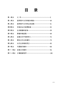 乡镇集中支付财政所人员操作指南