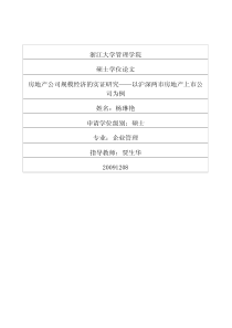 房地产公司规模经济的实证研究——以沪深两市房地产上市公司为例